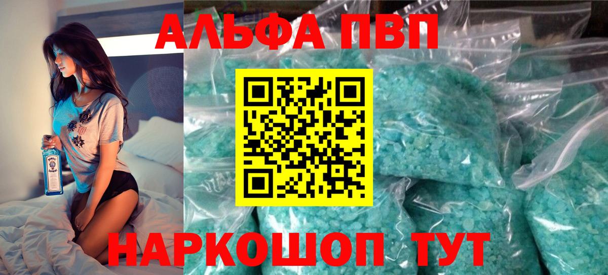 Alpha-PVP Соль  A PVP СК  Вход с VPN  Нарткала  A-PVP мука 