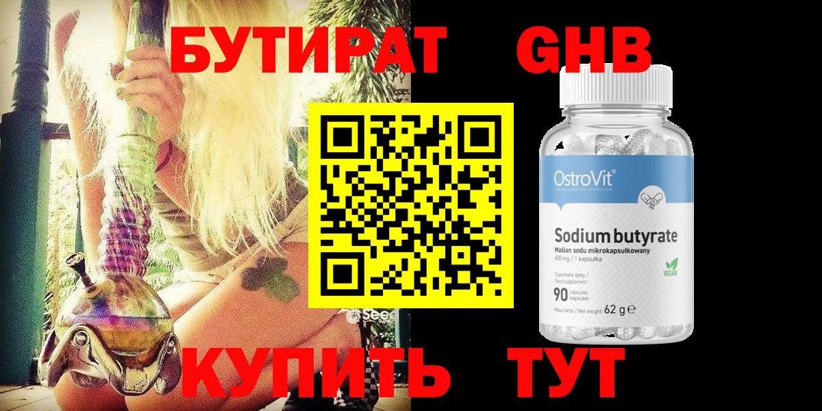 Бутират оксибутират  Вход с VPN  Нарткала 