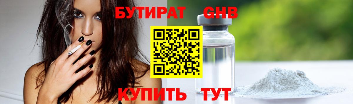 БУТИРАТ BDO 33% Нарткала