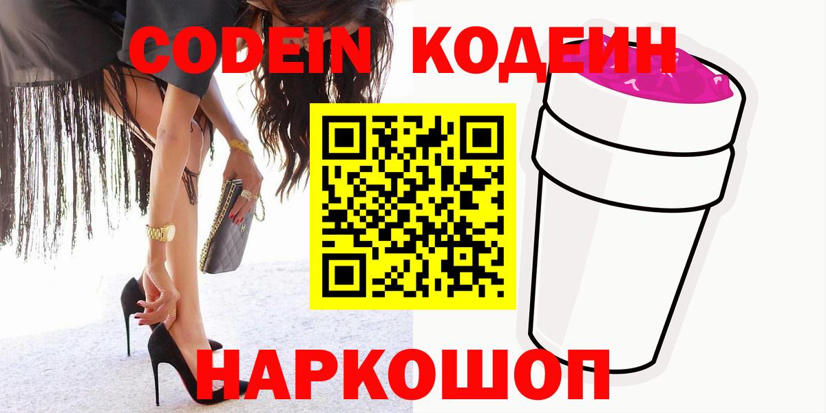 Codein напиток Lean (лин) Нарткала