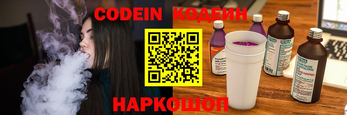 Нарткала  Кодеиновый сироп Lean напиток Lean (лин)  Вход с VPN 