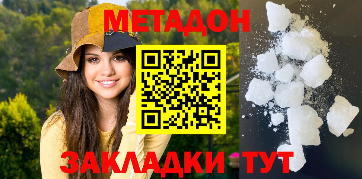 МЕТАДОН methadone  Метадон кристалл  Вход с VPN  Нарткала 